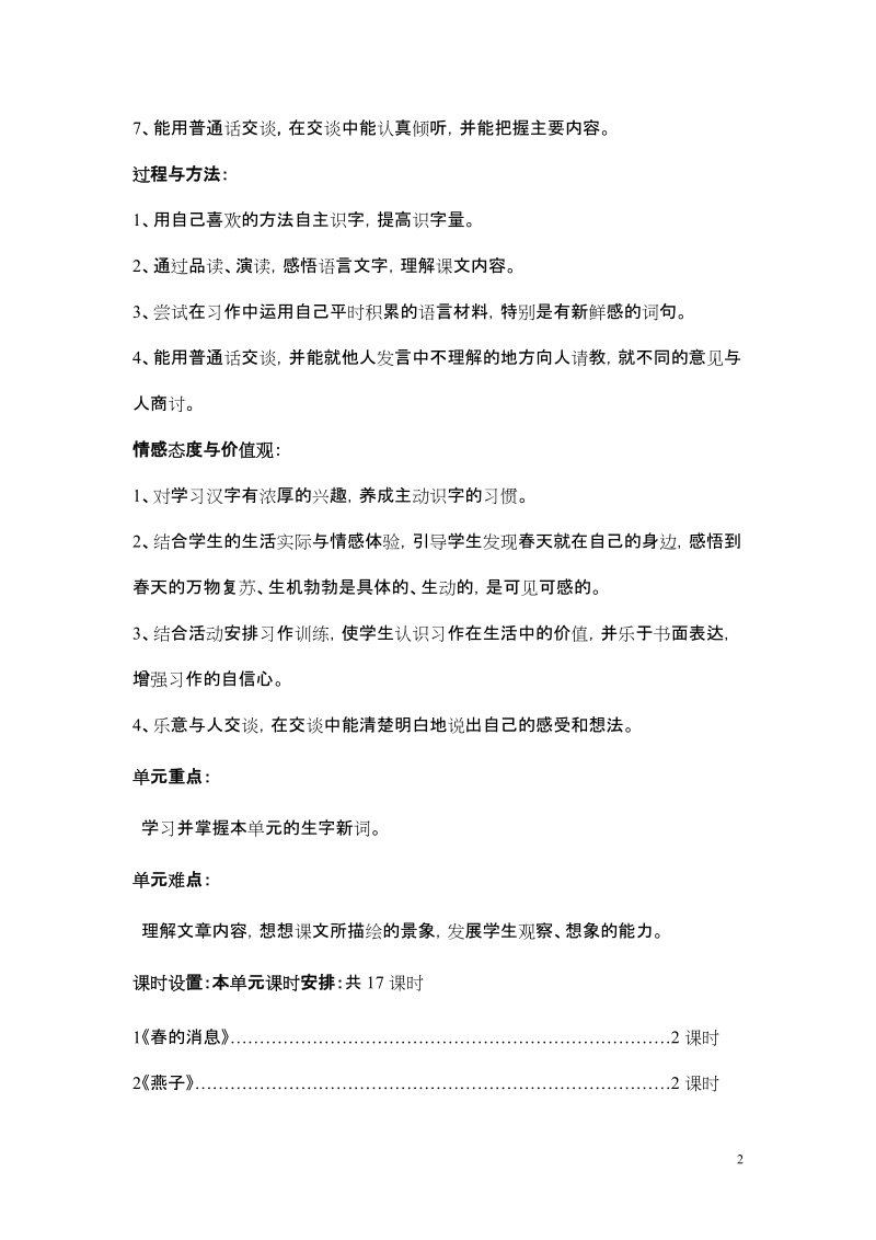 冀教版三年级下第一单元_走进春天_教案.doc_第2页