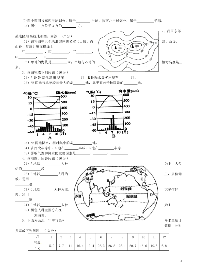 陕西省窑店中学2013-2014学年七年级地理上学期期末试题 新人教版.doc_第3页