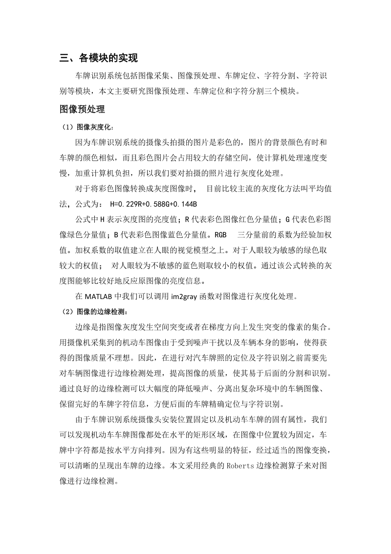 基于matlab的车牌识别系统的设计毕业设计.docx_第3页