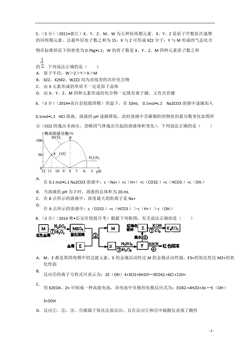 西安市长安一中2015届高三化学上学期第三次质检试卷（含解析）.doc_第2页