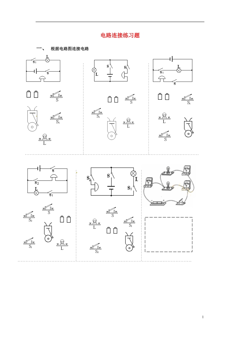 江苏省无锡地区2013-2014学年九年级物理上册 电路连接练习题（无答案） 苏科版.doc_第1页