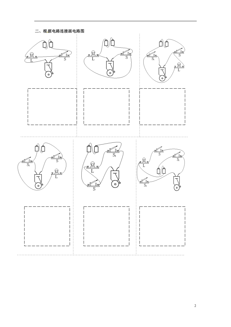 江苏省无锡地区2013-2014学年九年级物理上册 电路连接练习题（无答案） 苏科版.doc_第2页