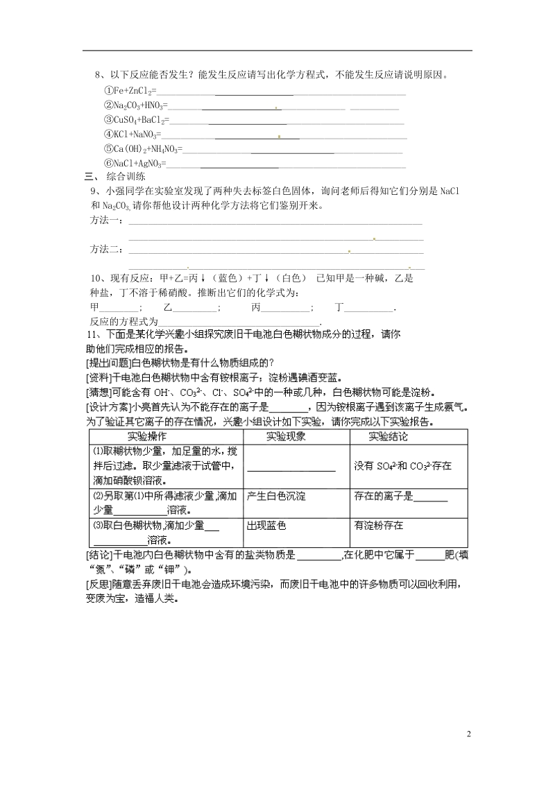 湖北省武汉为明实验学校九年级化学下册 第11单元 知识点单元综合检测 新人教版.doc_第2页