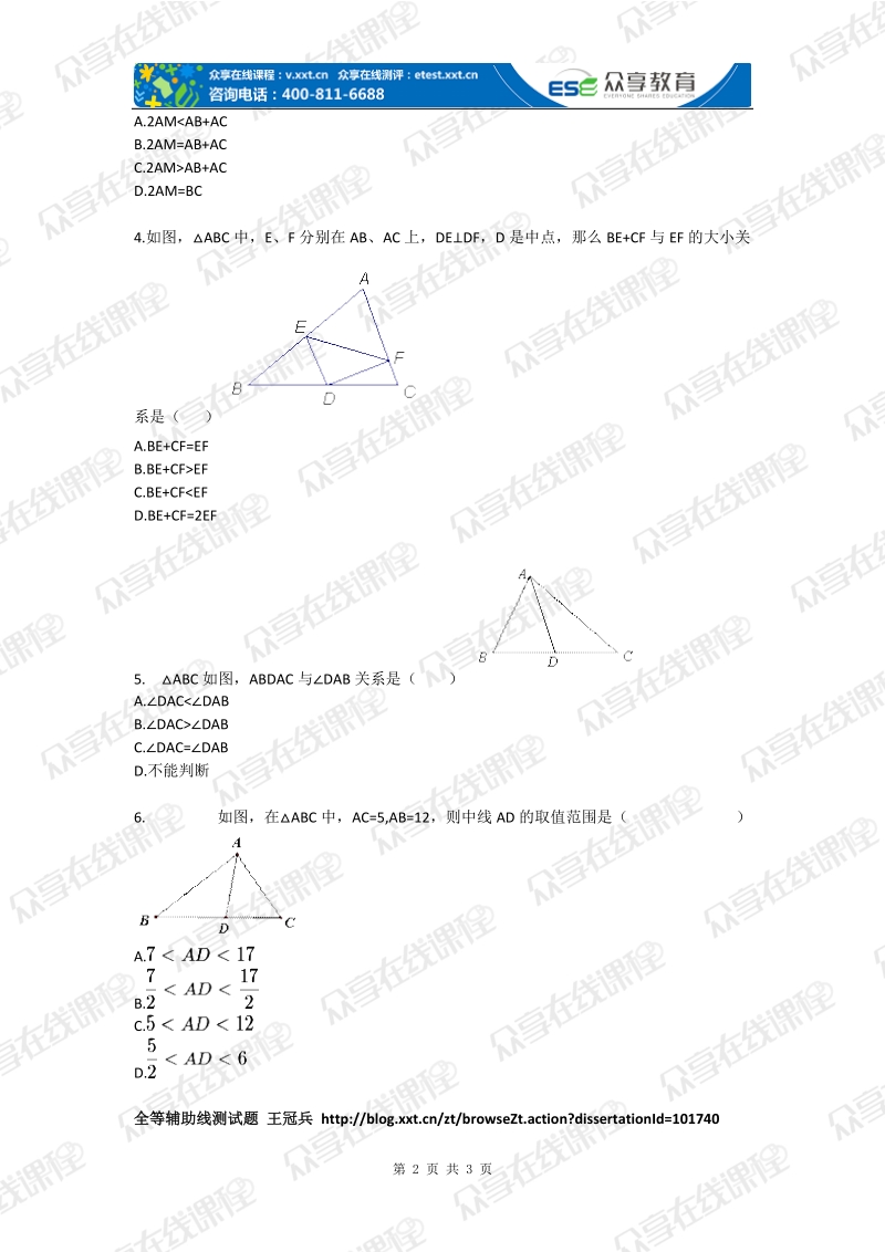 八年级数学巧用辅助线证三角形全等专题练习.doc_第2页