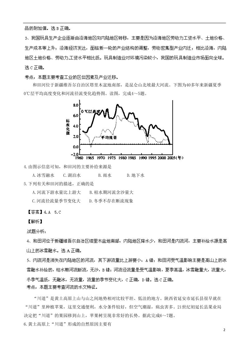 湖南省湘潭市2014届高三地理第二次模拟考试试题（含解析）.doc_第2页