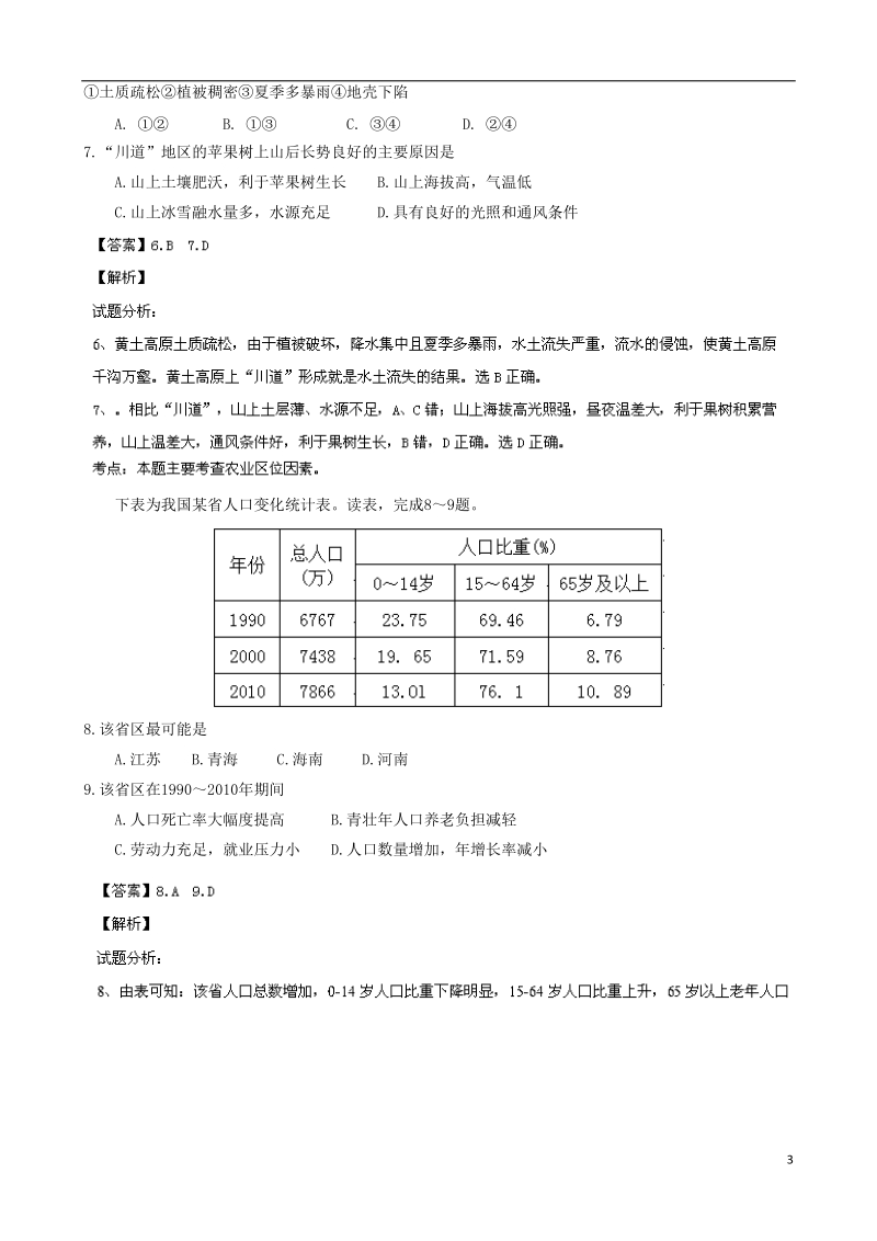 湖南省湘潭市2014届高三地理第二次模拟考试试题（含解析）.doc_第3页