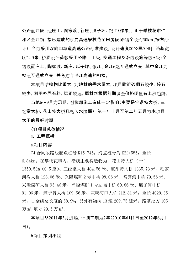 丽攀c4标项目上场策划书.doc_第3页