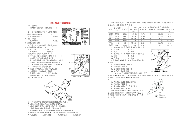 江西省宜春市上高二中2014届高三地理下学期周考试题（二）（无答案）新人教版.doc_第1页