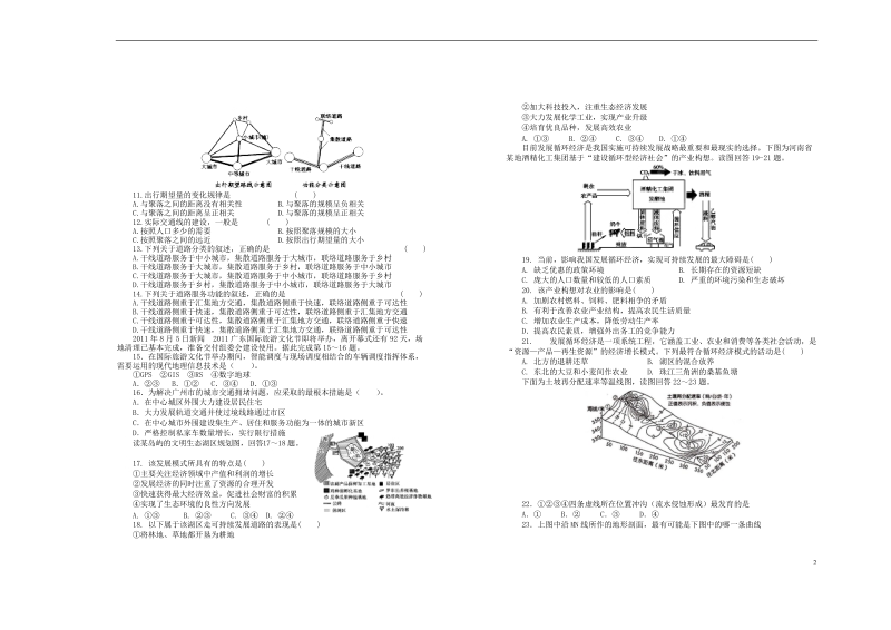 江西省宜春市上高二中2014届高三地理下学期周考试题（二）（无答案）新人教版.doc_第2页