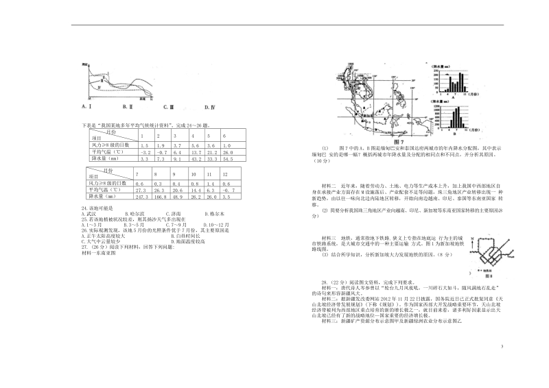 江西省宜春市上高二中2014届高三地理下学期周考试题（二）（无答案）新人教版.doc_第3页