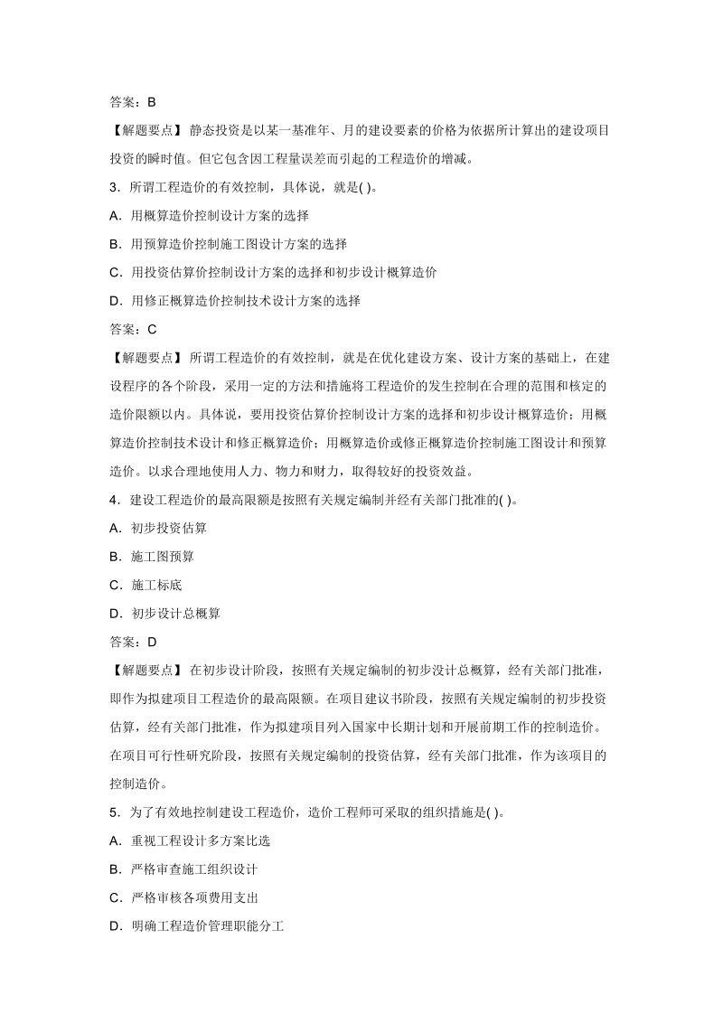 2012年造价工程师考试教材.doc_第2页