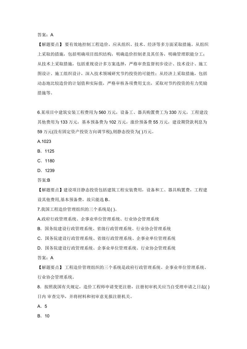 2012年造价工程师考试教材.doc_第3页