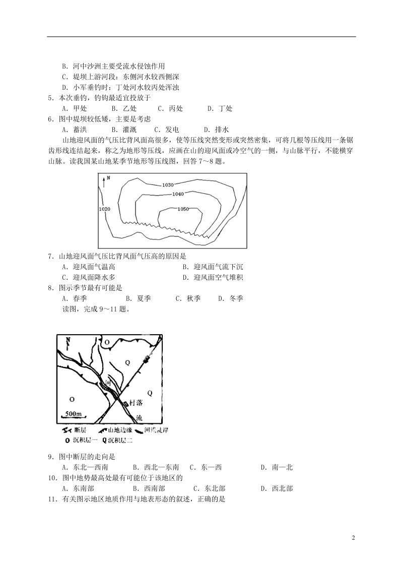 江西省南昌市教研室命制2014届高三文综交流卷试题（十）.doc_第2页