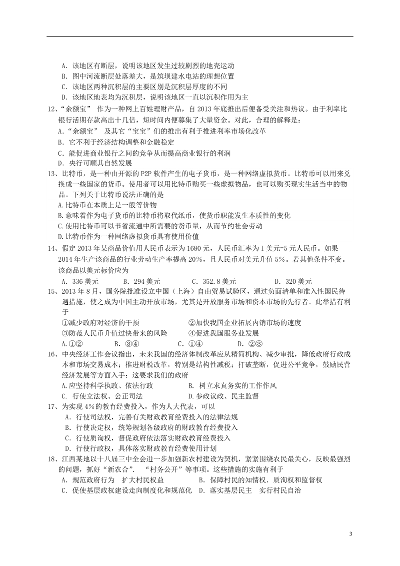 江西省南昌市教研室命制2014届高三文综交流卷试题（十）.doc_第3页