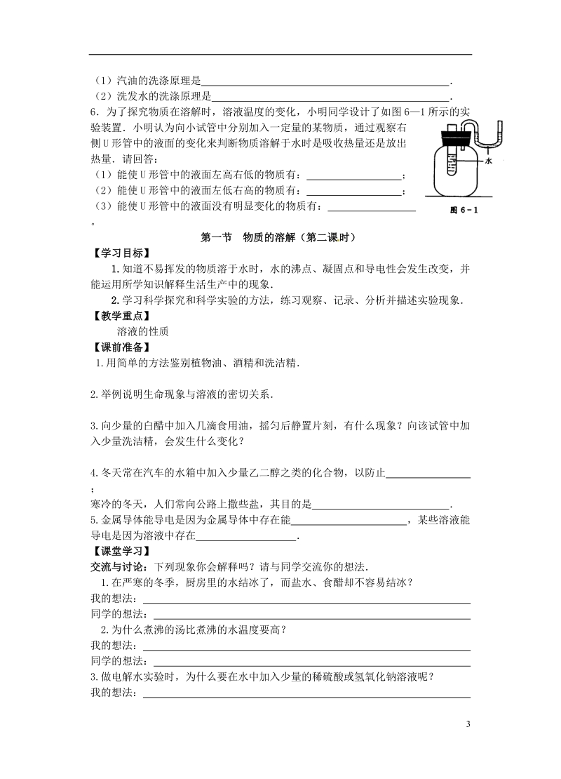 江苏省扬中市同德中学九年级化学全册 第六章 溶解现象学案（无答案） （新版）沪教版.doc_第3页