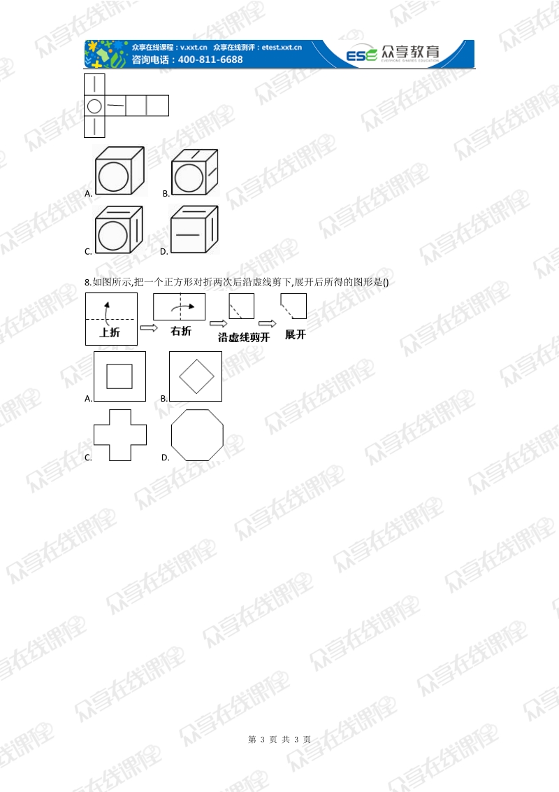 初中数学展开与折叠综合测试卷.doc_第3页