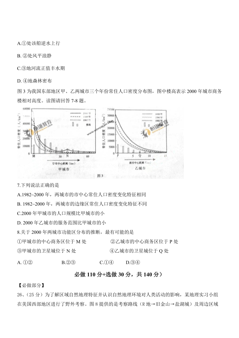 2011山东高考文综试题以及答案word版.doc_第3页