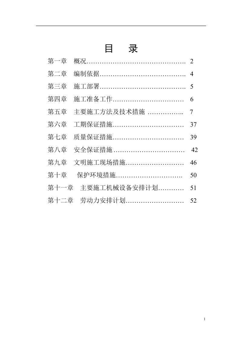 xxxx水电施工组织设计.doc_第2页