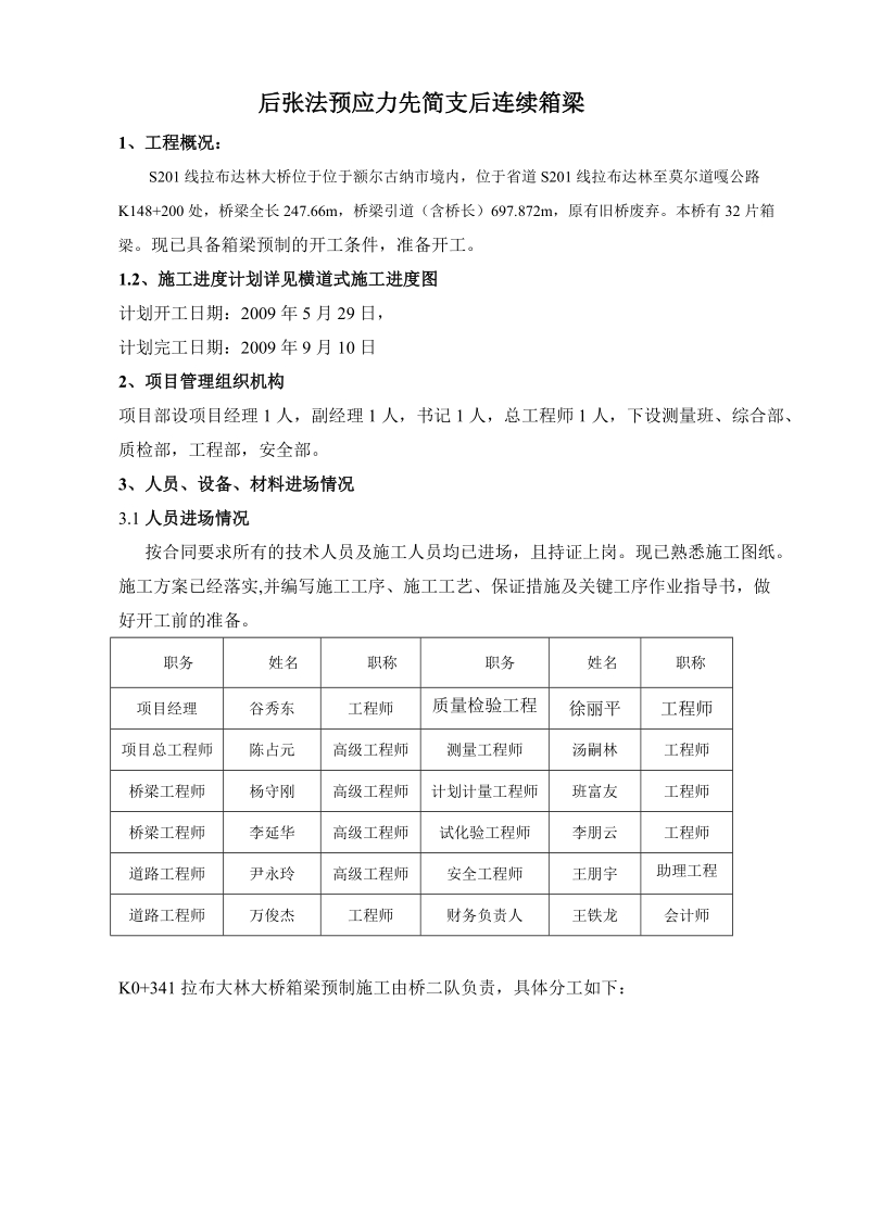 后张法预应力施工组织设计.doc_第1页