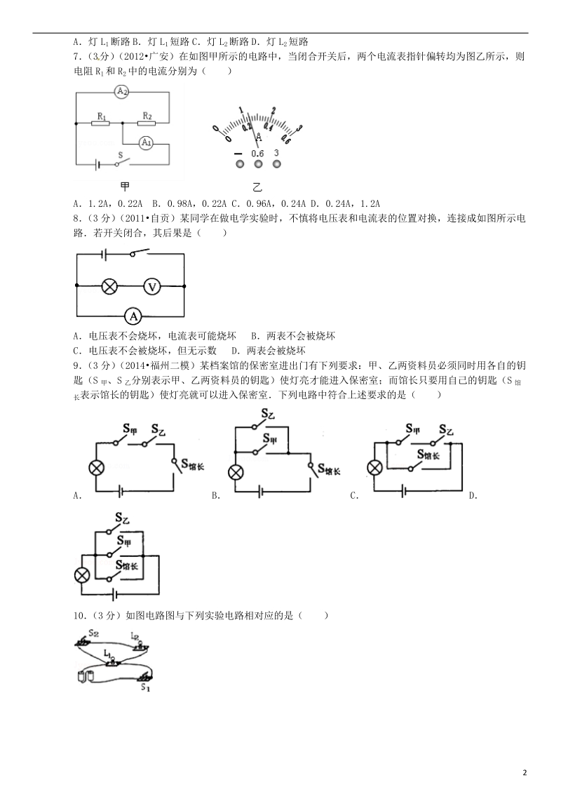 盐城市滨海县獐沟中学2014-2015学年九年级物理上学期段考试卷（含解析）.doc_第2页