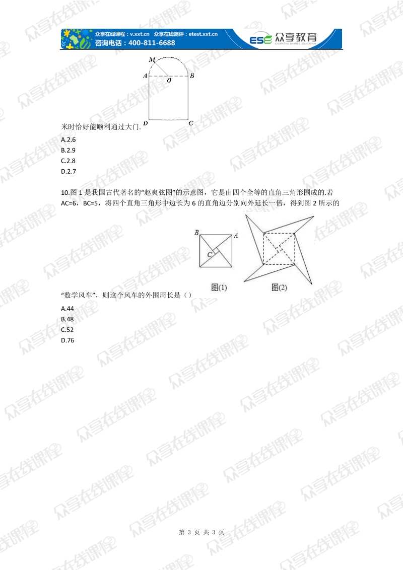 八年级下册数学勾股定理综合题人教版.doc_第3页