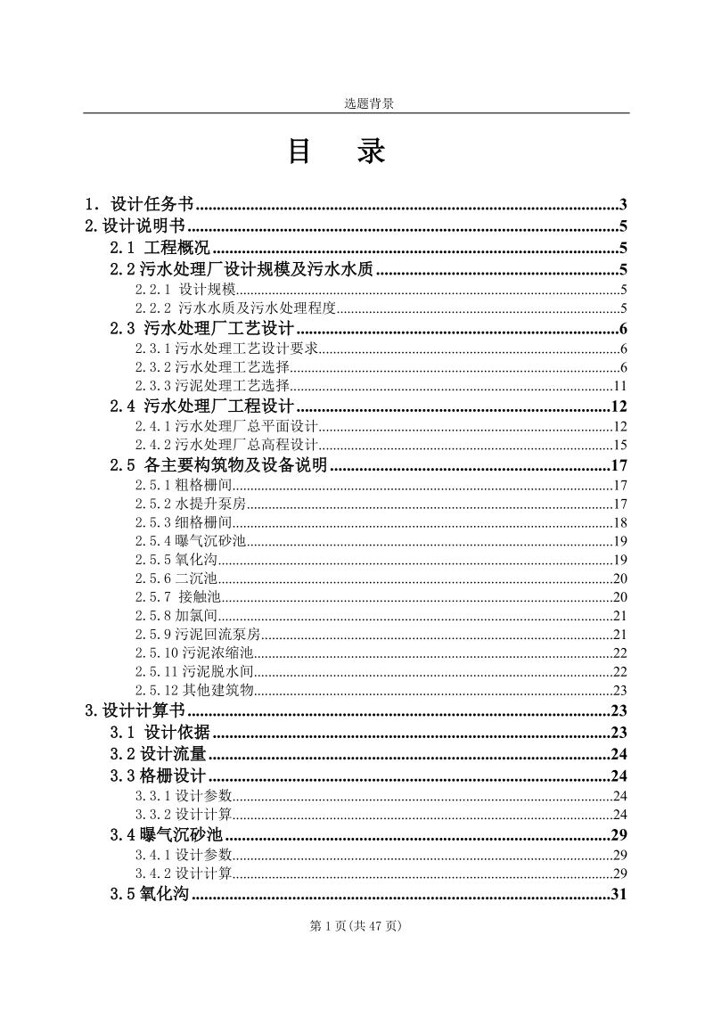 城镇污水处理厂工艺设计（生物脱氮除磷工艺）.doc_第1页