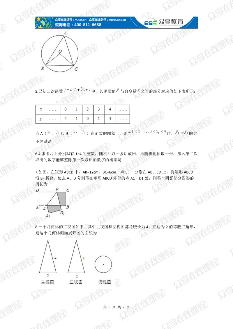 2012年郑州市九年级第二次质量预测数学模拟卷（二）.doc_第3页