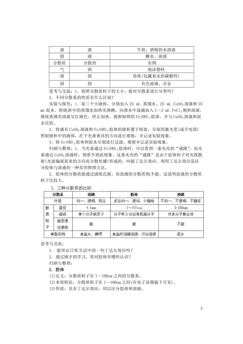 陕西省南郑中学高中化学 2.1 物质的分类教案b（第2课时）新人教版必修1.doc_第2页