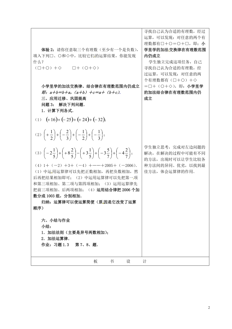 重庆市大足区拾万中学七年级数学上册 1.3.1 有理数的加法教案2 （新版）新人教版.doc_第2页