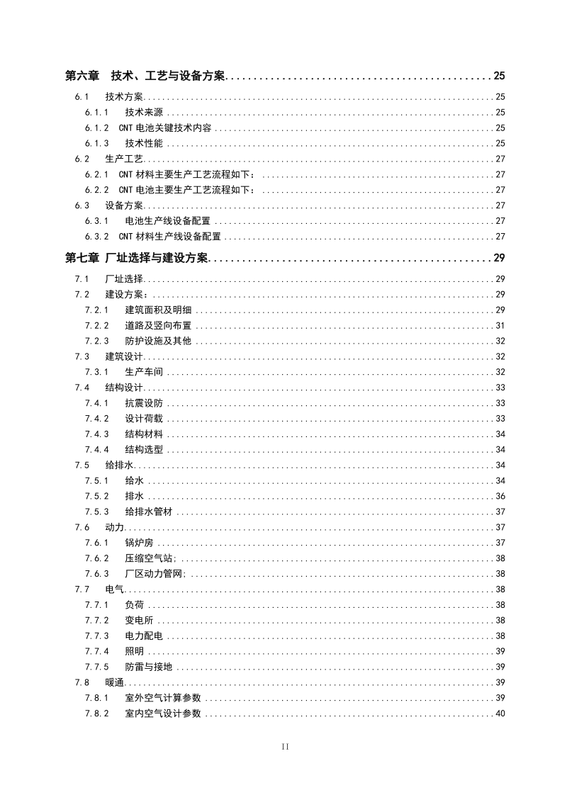 20万辆电动汽车项目可行性研究报告.doc_第3页