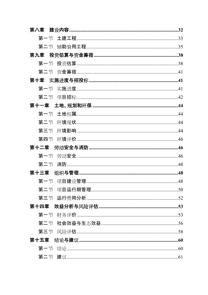 土鸡良种场沼气工程建设项目可行性研究报告.doc_第3页