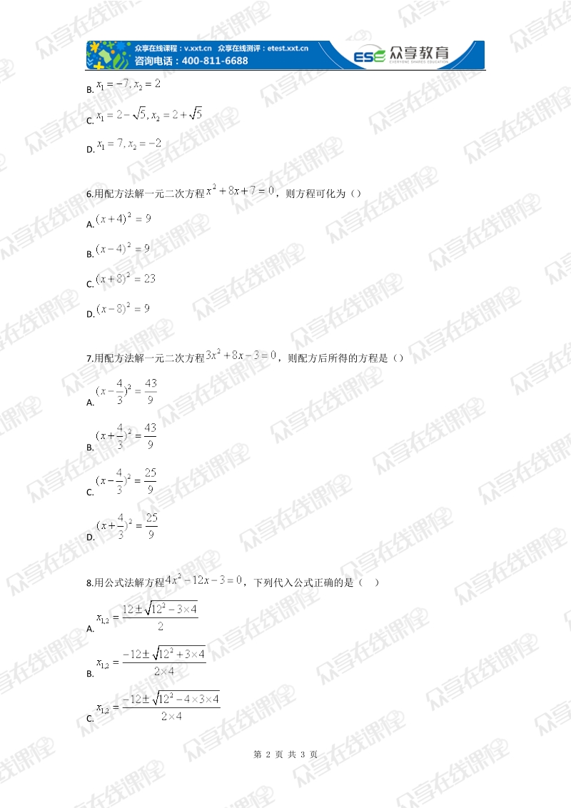 初中数学一元二次方程基础题.doc_第2页