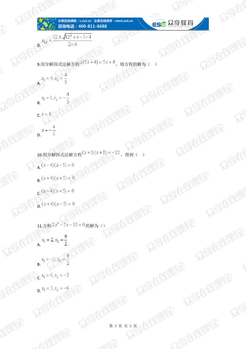 初中数学一元二次方程基础题.doc_第3页