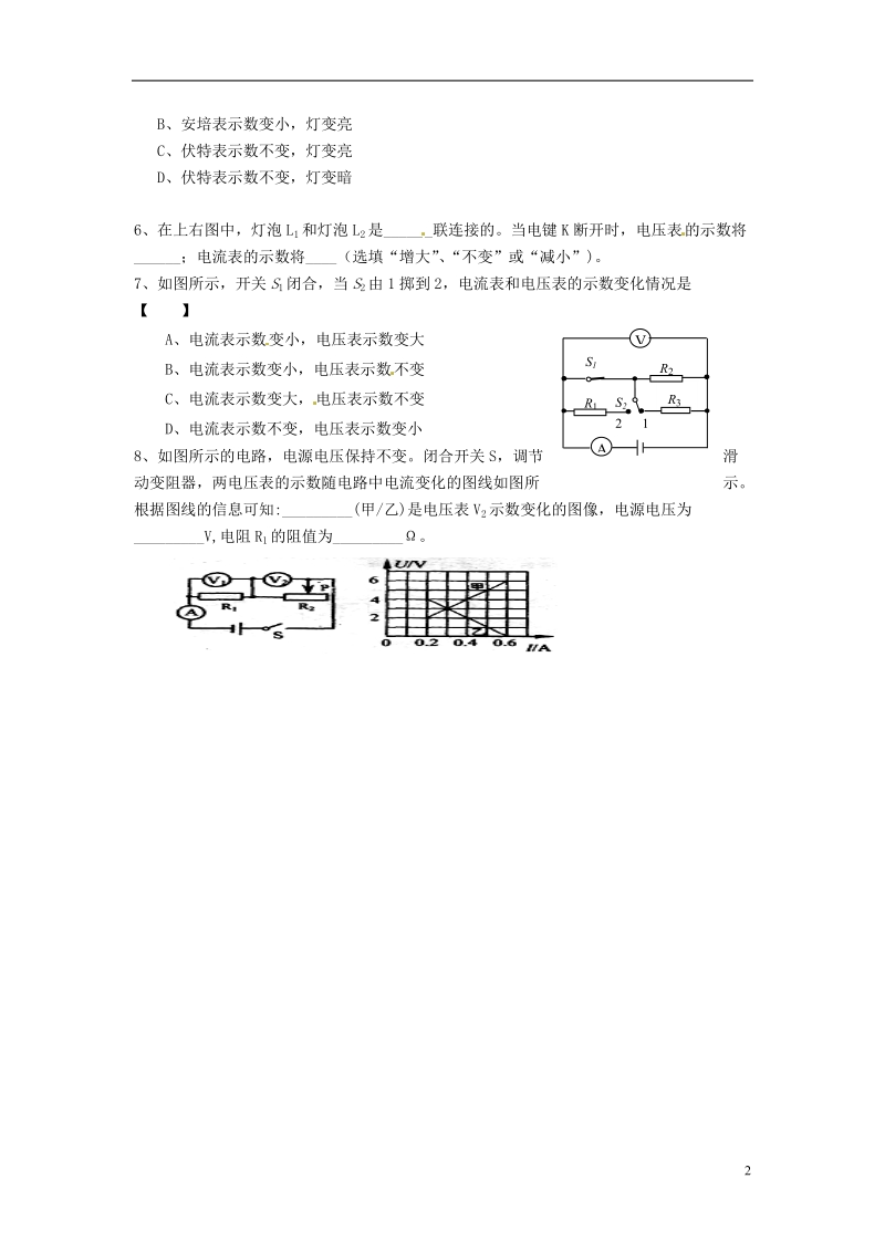 金溪县第二中学九年级物理全册 第十七章 欧姆定律 17.3.4 欧姆定律在串、并联电路中的应用（二）导学案（无答案）（新版）新人教版.doc_第2页