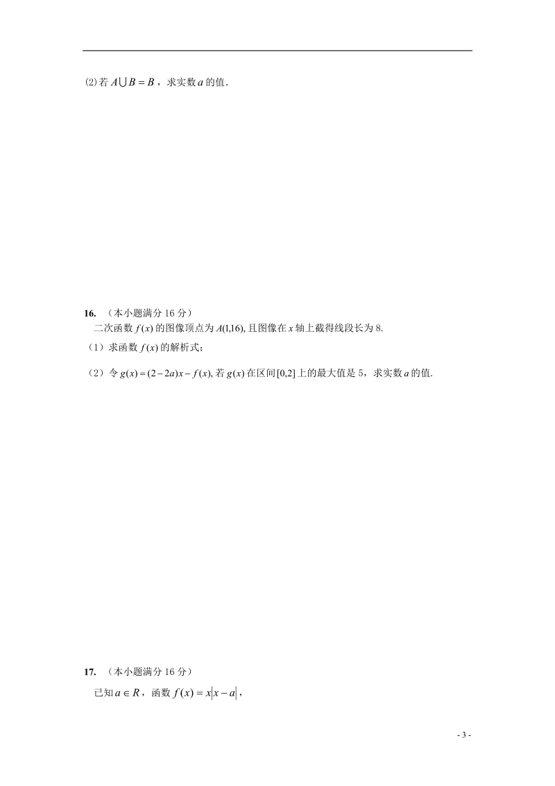 江苏省苏州五中2013-2014学年高一数学10月月考试题苏教版.doc_第3页