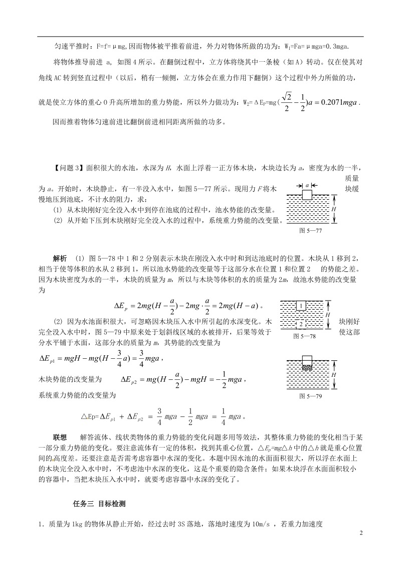 湖南省隆回县第二中学2014高中物理 7.4 重力势能(第二课时)导学案 新人教版必修2.doc_第2页