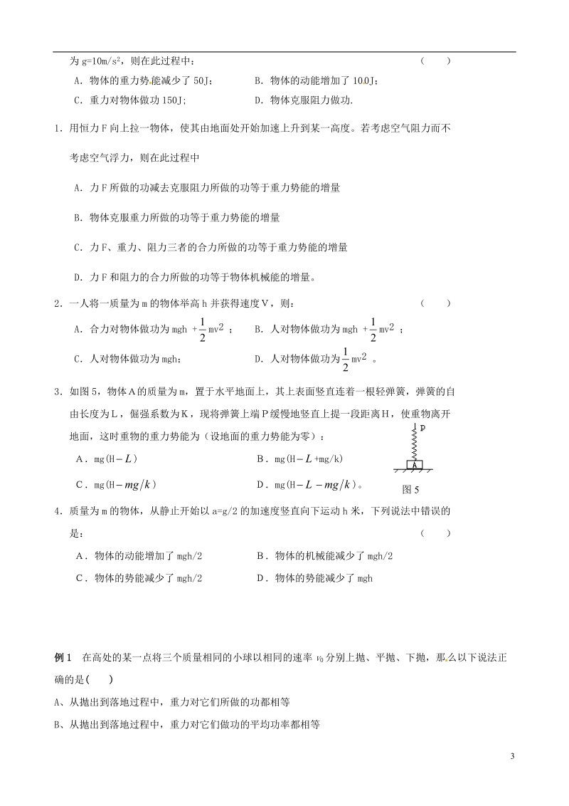 湖南省隆回县第二中学2014高中物理 7.4 重力势能(第二课时)导学案 新人教版必修2.doc_第3页