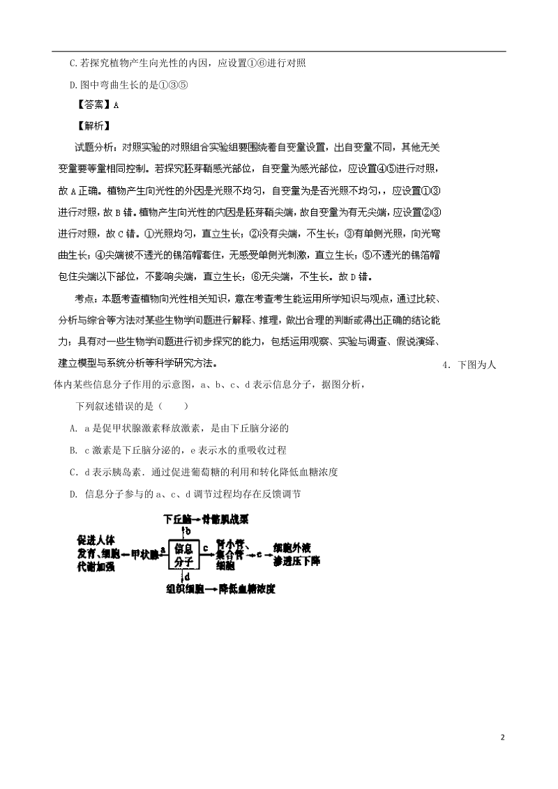 河南省郑州市第十二中学2013-2014学年高中生物上学期期中试卷新人教版.doc_第2页