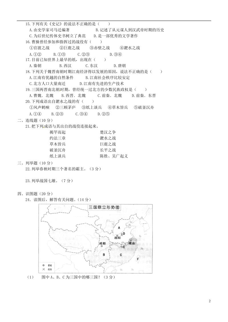 陕西省窑店中学2013-2014学年七年级历史上学期期末考试试题 新人教版.doc_第2页