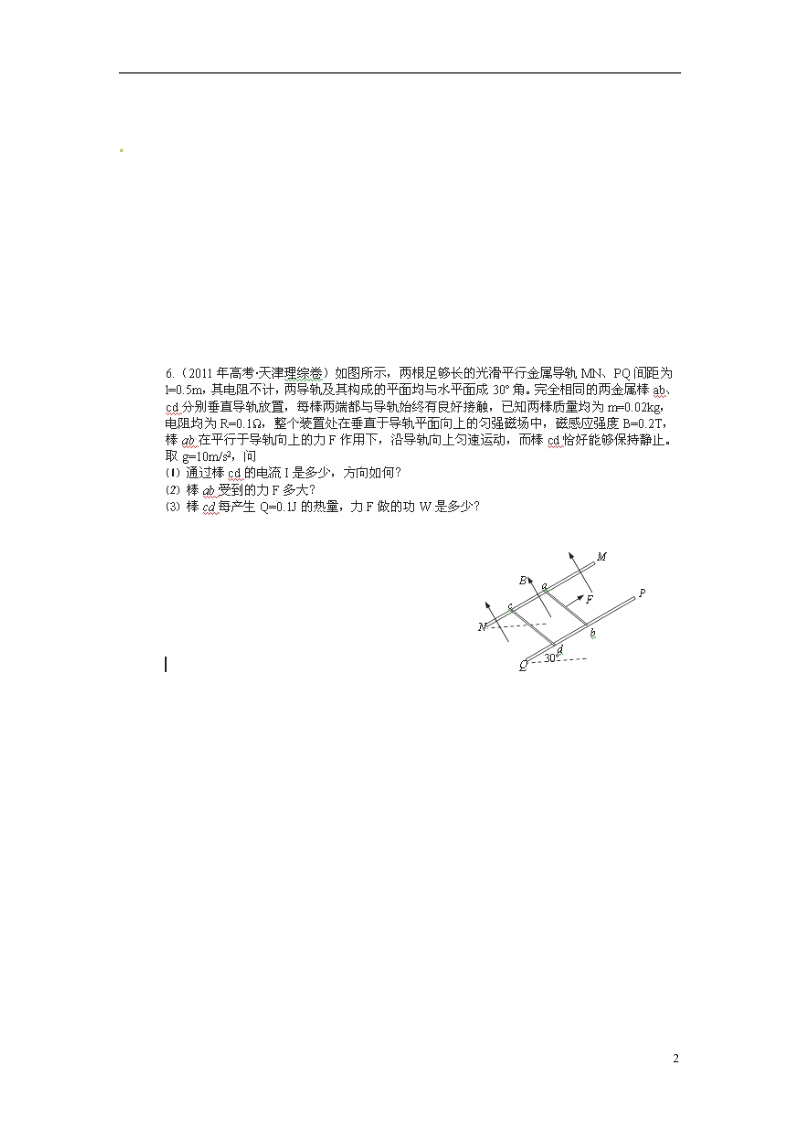 江苏省盐城市射阳县第二中学2014届高考物理二轮复习 练习作业10.doc_第2页