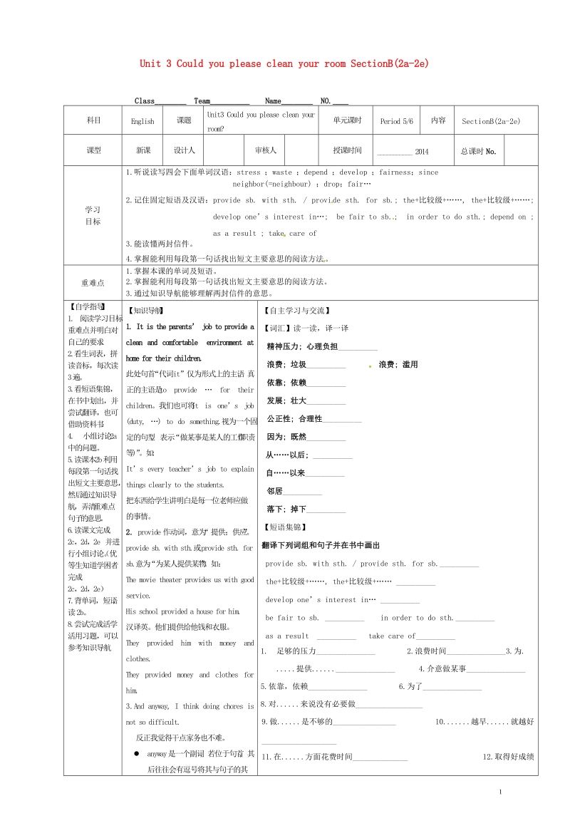 靖边六中八年级英语下册 unit 3 could you please clean your room sectionb(2a-2e)导学案（无答案）（新版）人教新目标版.doc_第1页