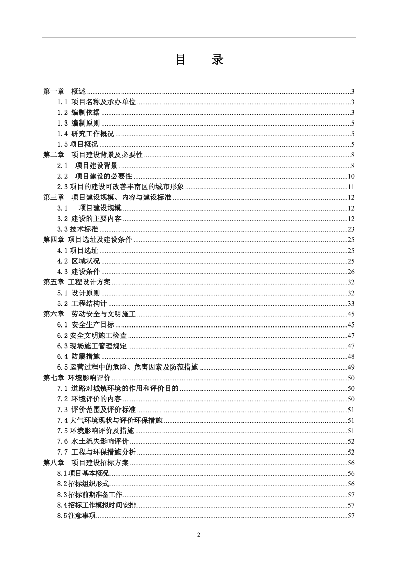 四条道路建设工程项目建议书.doc_第2页