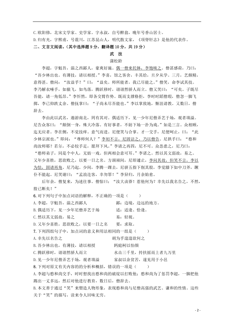 益阳六中2014-2015学年高二语文上学期期末考试试题（答案不全）.doc_第2页