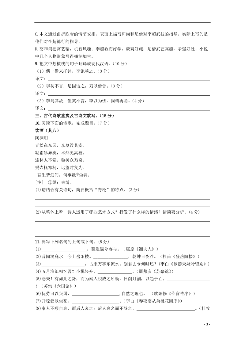 益阳六中2014-2015学年高二语文上学期期末考试试题（答案不全）.doc_第3页