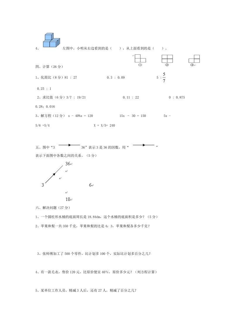 北师大版4套六年级数学上册期末测试题.doc_第2页