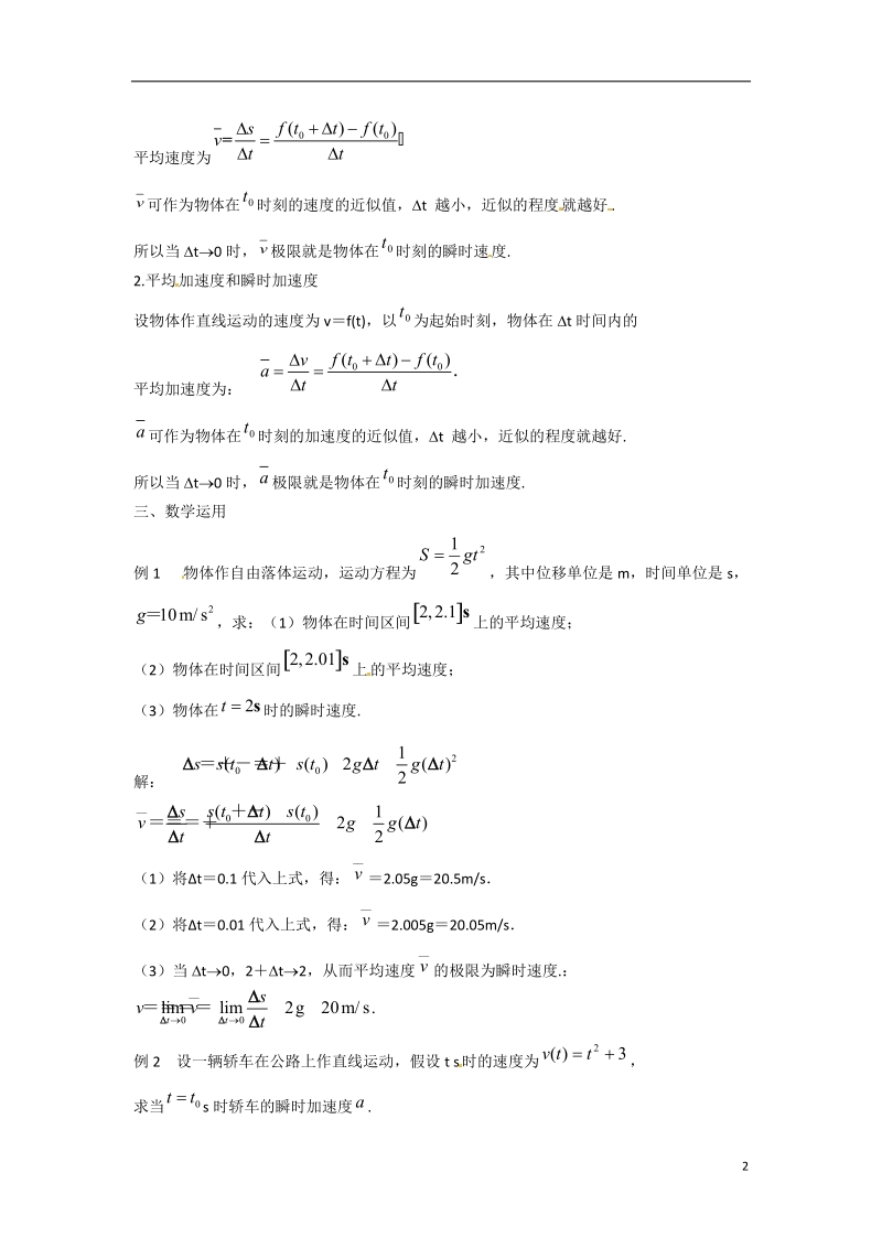 涟水县第一中学高中数学 第三章第3课 瞬时变化率—导数（瞬时速度和瞬时加速度）教学案 苏教版选修1-1.doc_第2页