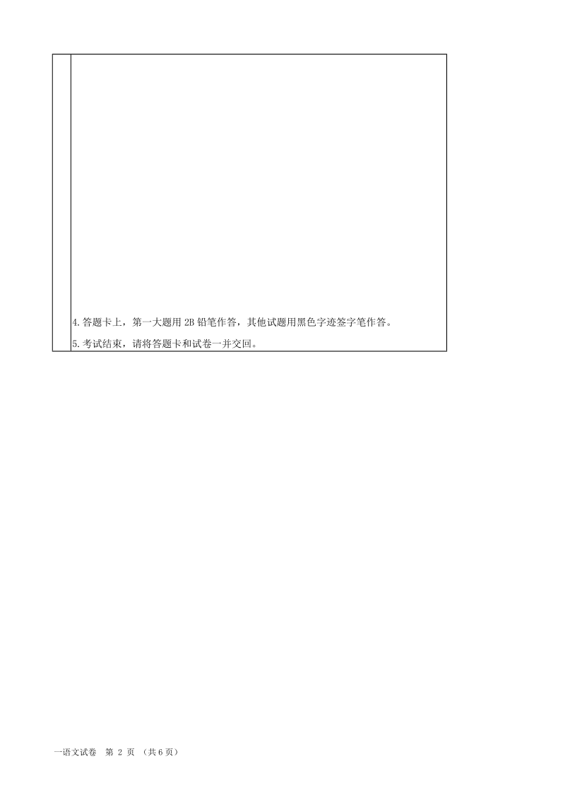 东城南2012-2013学年第一学期初一语文期末统练试题2012-12.docx_第2页