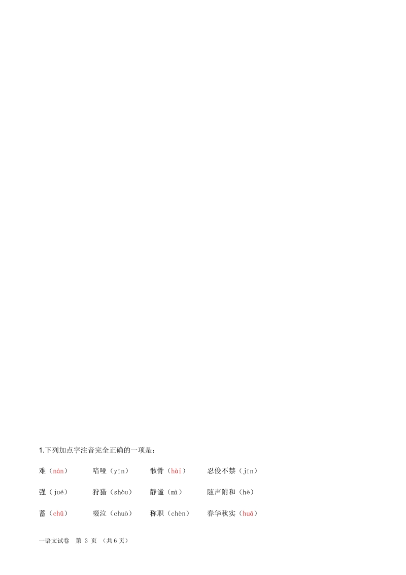 东城南2012-2013学年第一学期初一语文期末统练试题2012-12.docx_第3页