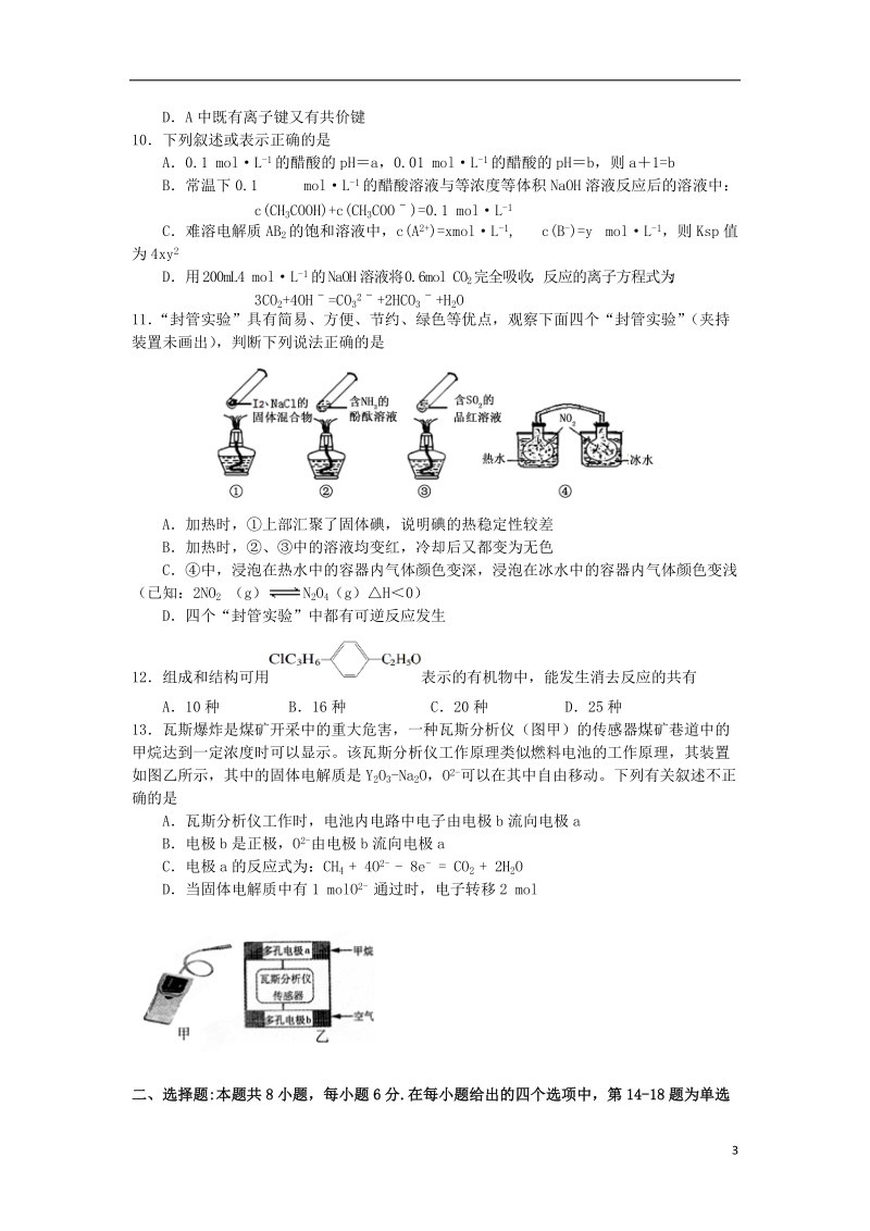 江西省八所重点中学2014届高三理综下学期联考.doc_第3页