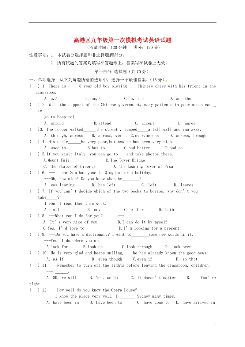 江苏省泰州市高港区2014年中考英语一模试题.doc_第1页